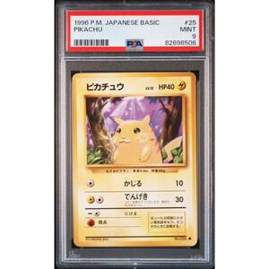 【1996年 旧裏 PSA 9】 ポケモンカード マーク有り 第一弾 No.025 ピカチュウ PIKACHU (ポケカ PCG CCG 宝可梦 口袋妖怪 貴重 レア 安い)