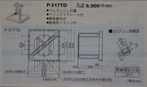 未使用 三菱 ダクト用換気扇 天吊脱着枠 P-317TD　定価6900