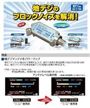 送料無料 YAGI 地デジアンテナ パワーアップブースタ DPW02 電源部 PSDPW2 八木アンテナ ブースター_画像2