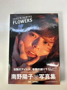 (美品)FLOWERS 南野陽子写真集 / 撮影・山内順仁 DVD付き 【集英社】 帯あり