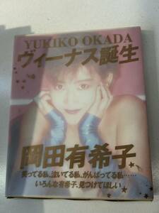 (美品/希少品) 当時物(’86年初版本) 岡田有希子 ヴィーナス誕生 写真集（３冊入り） ラストアルバム発売直後の1986年４月４日に発行