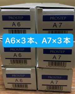 【新品・未使用】ホーユー　プロステップA6×3本、A7×3本【値引不可】