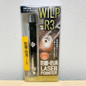 ビッグマン レーザーポインター 防塵・防滴 レッド光 WILP-R3 日本製