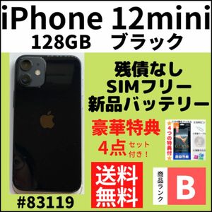 【B美品】iPhone 12 mini ブラック 128GB SIMフリー 本体