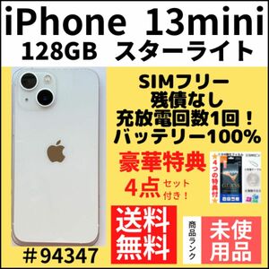 【未使用】iPhone13mini スターライト 128GB SIMフリー 本体