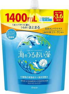 海のうるおい藻 うるおいケア リンスインシャンプー 大容量 詰め替え用 1400ml 海藻 保湿