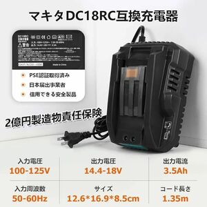 マキタ DC18RC 互換充電器 マキタ バッテリー14.4~18v充電器 BL1430 BL1440 BL1450 BL14