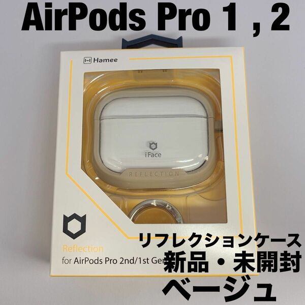 iFace Reflection for AirPods Pro ベージュ