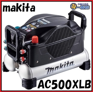 ★未使用★ makita マキタ エアコンプレッサ AC500XLB 黒 高圧・常圧対応 100V タンク容量 11L エアーコンプレッサー 東静岡発 J0222-5