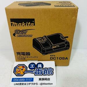 ★1円スタート 未使用 makita マキタ 充電器 DC10SA 10.8v 領収OK w0210-2