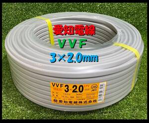 1円スタート ★未使用★ 愛知電線 VVFケーブル 2.0mm×3芯 100m巻 VVF 2.0mm×3C×100m 2023年12月 東静岡発 J0209-5