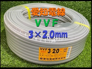 1円スタート ★未使用★ 愛知電線 VVFケーブル 2.0mm×3芯 100m巻 VVF 2.0mm×3C×100m 2024年1月 東静岡発 J0209-4