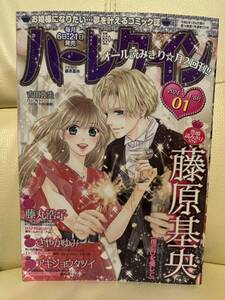 ハーレクイン２０２４年１／６号　０１