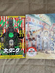 限定各１冊セットからかい上手の高木さん20巻特別版、ゲッサン2024年2月号