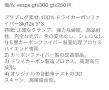 【送料無料】VESPA カーボンファイバーフットレストカバー,ユニークなカーボンファイバー製フットレスト,hpe 100%_画像7