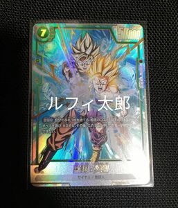 【即発送】ドラゴンボールスーパーカードゲーム　孫悟空:少年期 スーパーパラレル