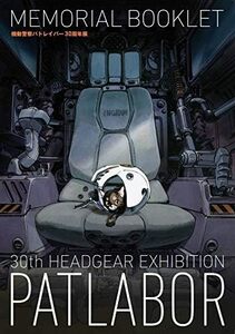 30th HEADGEAR EXHIBITION memorial booklet new goods Mobile Police Patlabor headgear . float ...... takada Akira beautiful . wistaria peace . pushed ..