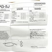 KENWOOD ケンウッド PG-5J インターフェースキット 未使用品 alp色_画像6