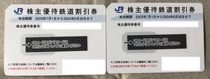 (送料無料) JR西日本 株主優待 鉄道割引券 2枚セット (有効期限:2024年6月30日)