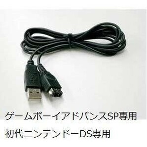 【新品】 GBA ゲーム ボーイ アドバンス SP 初代ニンテンドーDS 対応 USB 充電 ケーブル G053の画像4