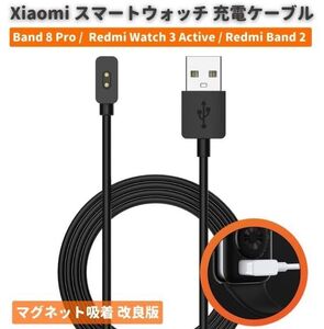 【新品】Xiaomi Redmi Watch 3 Lite スマートウォッチ USB 充電 ケーブル 急速　充電器 マグネット 100cm ブラック E513