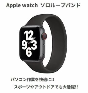 【新品】Apple watch アップルウォッチ 超軽量 一体型 ソロループ シリコン バンド ベルト series 交換ベルト (38/40mm M) E429ブラック