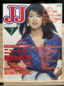 ◆(40226)JJ ジェイ・ジェイ　1981年7月　高橋亮子　　賀来千香子/渡辺貞夫/水の江滝子/水着