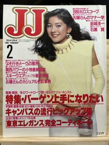 ◆(40226)JJ ジェイ・ジェイ　1986年2月　吉川十和子