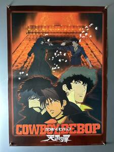 ◆(40204)カウボーイビバップ　COWBOY BEBOP 天国の扉　B2判ポスター