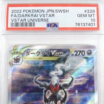 ダークライVSTAR SAR S12a PSA10 #14654 送料360円 ポケカ ポケモンカード_画像3