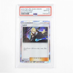 シロナ TR 095 PSA10 #14639 送料360円 ダブルブレイズ ポケカ ポケモンカード