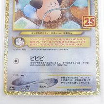 ピィ 25th S8a-P PSA10 #14651 送料360円 ポケカ ポケモンカード 25周年_画像4