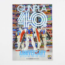 ガンプラ40周年記念 公式ガイドブック #14937 送料360円 趣味 コレクション_画像1