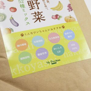 未使用 ホワイトフォックス マイプレシャス発酵野菜52種ミックス 100g 2点セット #15560 送料360円 犬 猫 餌 おやつの画像4