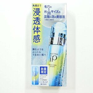 未使用 ソフィーナiP ベースケア セラム 90g+30g 限定セット #15582 土台美容液 導入美容液 ブースタ 本質改善 角質浸透 スキンケア