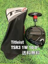 ☆送料無料☆TITLEIST(タイトリスト) TSR3 1W 日本仕様 ヘッド・カバー・レンチ☆ロフト：10.0°☆TSRTSi2TSi3TS2TS3915917☆_画像1