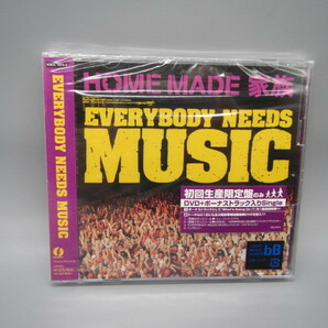HOME MADE 家族【EVERYBODY NEEDS MUSIC】(初回生産限定盤)(DVD付)