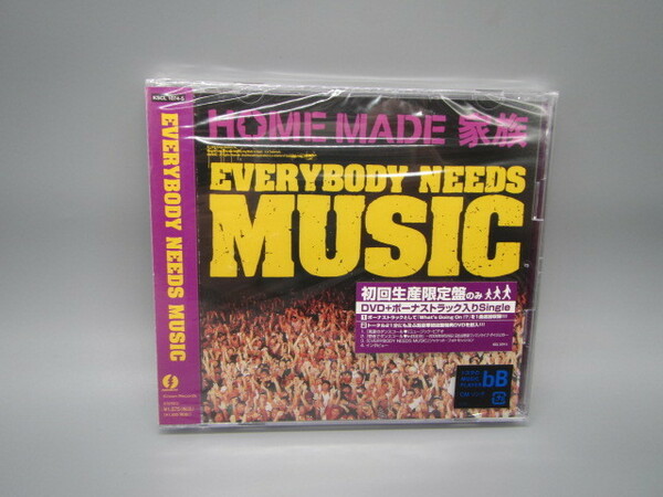 HOME MADE 家族【EVERYBODY NEEDS MUSIC】(初回生産限定盤)(DVD付)