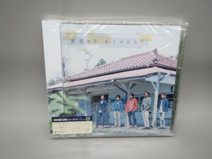 嵐/ARASHI【青空の下、キミのとなり(初回限定盤)(DVD付)】新品未開封