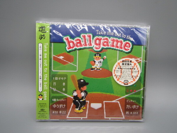 遊助【Ｔａｋｅ　ｍｅ　ｏｕｔ　ｔｏ　ｔｈｅ　ｂａｌｌ　ｇａｍｅ～あの・・一緒に観に行きたいっス。お願いします！～】CD+DVD