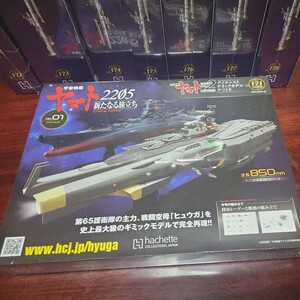 送料込　アシェット　ヒュウガ　未組立　宇宙戦艦ヤマト2202をつくる ヒュウガ　１７１～２５０　バインダー　艦載機セット付き　