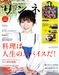 付録なし★リンネル 2024年 4月号★表紙　松岡茉優