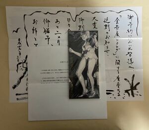 大竹伸朗　全景関係お詫びとおしらせ　2007年 グラムブックス　案内と一筆箋