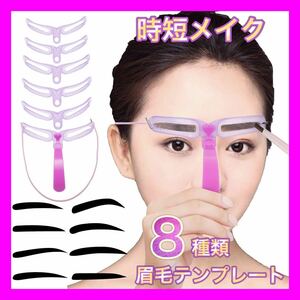 . wool template 8 kind . wool stencil eyebrows . paper .. type hour short make-up 