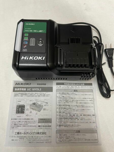 HiKOKI ハイコーキ 急速充電器 純正 UC18YDL2