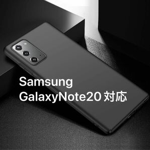 【Samsung GalaxyNote20対応】スマホケース ブラック マット 無地 耐衝撃