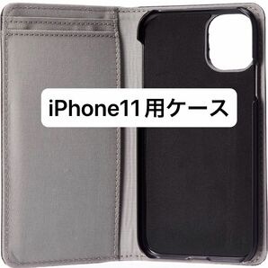 iPhone 11用 カバー 手帳型 レザー カード収納 ブラック