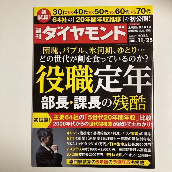 週刊ダイヤモンド 2023年11月25日号 (ダイヤモンド社)