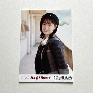 AKB48/チーム8 小田えりな 根も葉もRumor 劇場盤 生写真