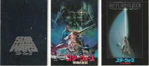 パンフ■1978～83年【スター・ウォーズ/帝国の逆襲/ジェダイの復讐 】[ B/B/B ランク ] 3冊セット/ジョージ・ルーカス マーク・ハミル